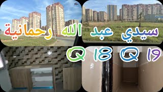 سيدي عبد الله رحمانية Qr 18 Qr 19 كوسيدار