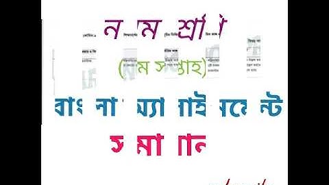 বাংলা অ্যাসাইনমেন্ট || নবম শ্রেণি  || ৫ম সপ্তাহ অ্যাসাইনমেন্ট || Bangla Assignment of class 9