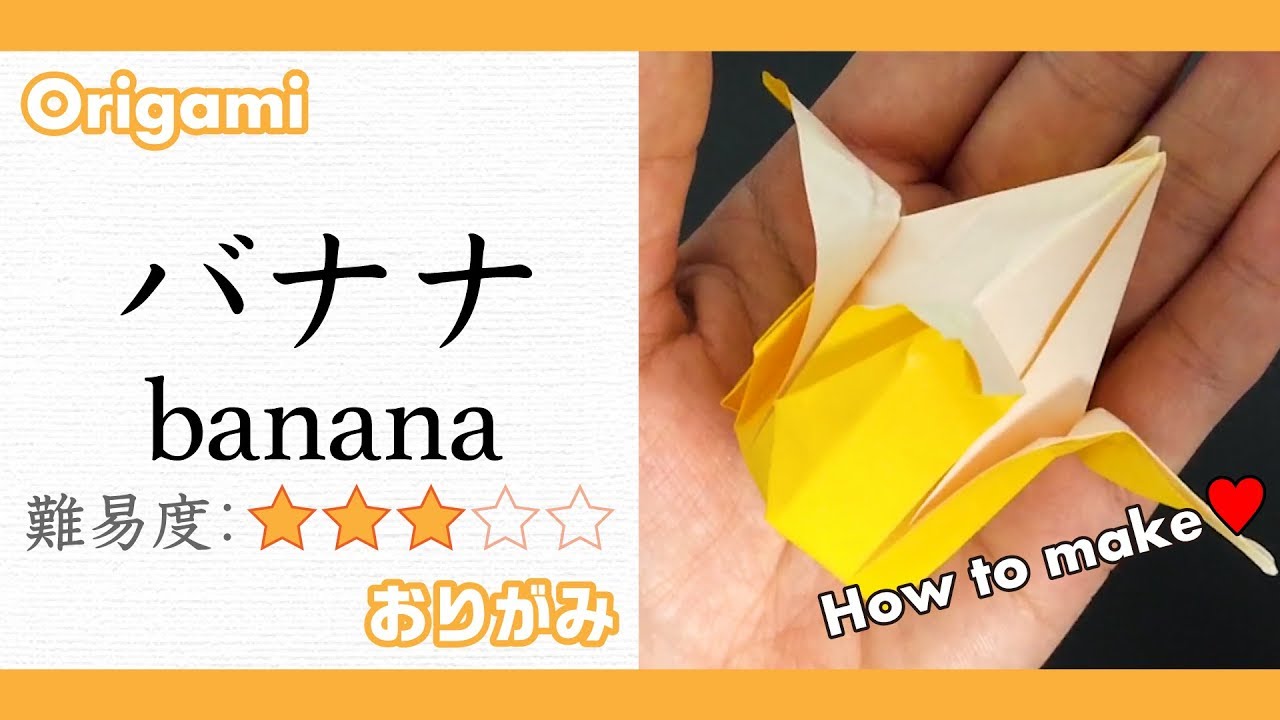 折り紙でバナナを作ろう Let S Make Banana With Origami Youtube