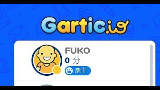 玩Gartic.io!【Fuko風子】1/9/2022