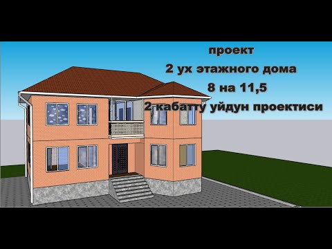 Video: Канча блоктон бөлмө курууга болот?