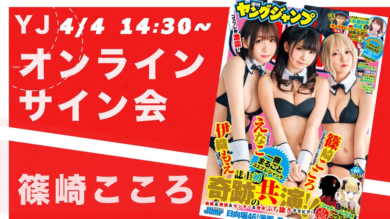 篠崎こころ ヤングジャンプサイン会 - YouTube