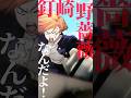 「私は『釘崎野薔薇』なんだよ!!」 from 『#呪術廻戦 』第1期第17話 #jujutsukaisen