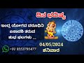    0452024       todays horoscope in kannada daily astrology