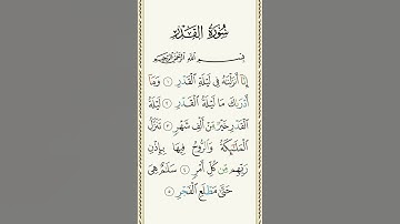 سوره القدر #اكسبلور #القران_الكريم #القرآن #القدس #قران_الكريم