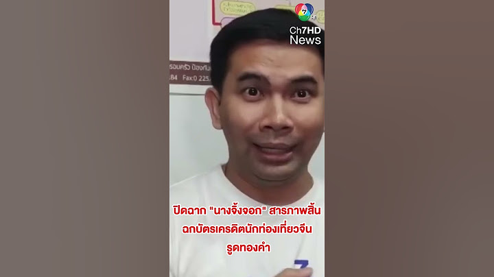 ปิดฉาก "นางจิ้งจอก" สารภาพสิ้น ฉกบัตรเครดิตนักท่องเที่ยวจีน รูดทองคำ | สนามข่าว 7 สี