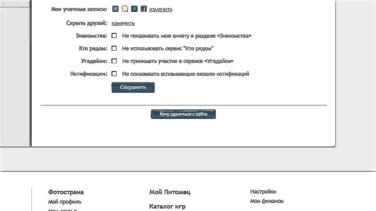 Сайт Знакомств Навсегда Как Удалить Профиль