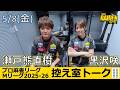 【控え室トーク】Mリーグ2025-26 5/8(金) TEAM雷電ファイナル4日目