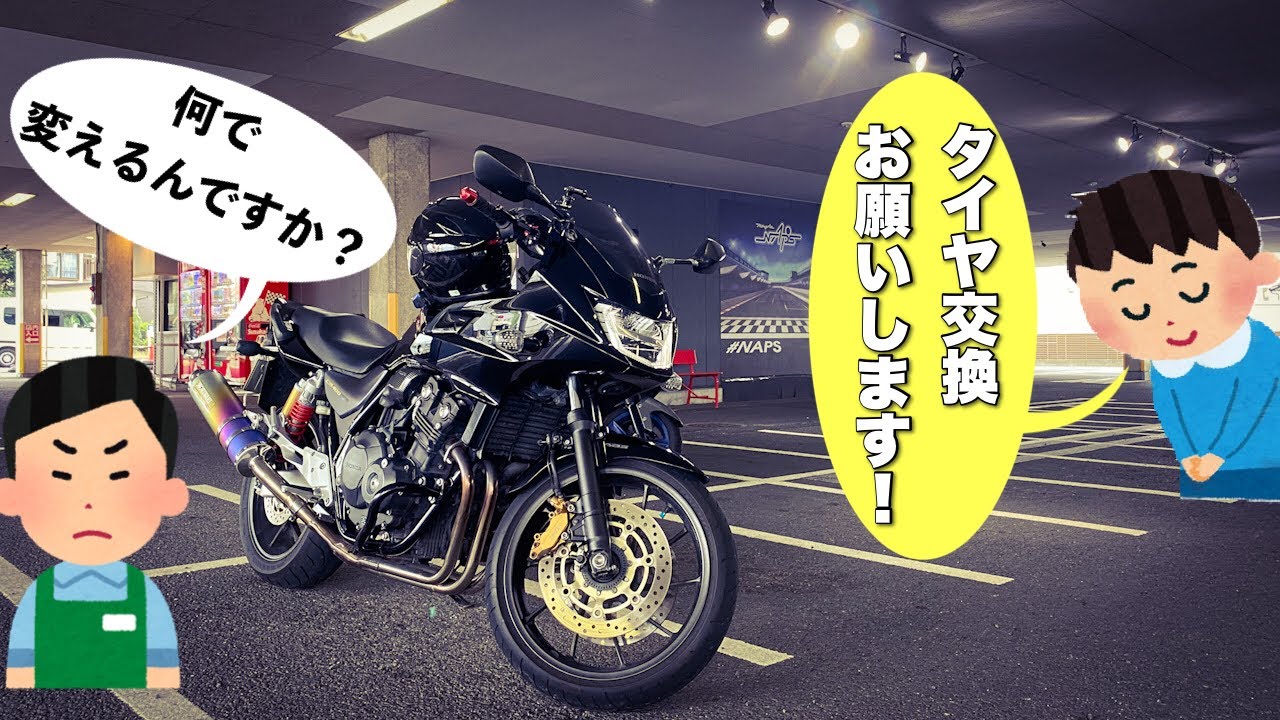 I went to change the tire on my motorcycle, but ended up going
