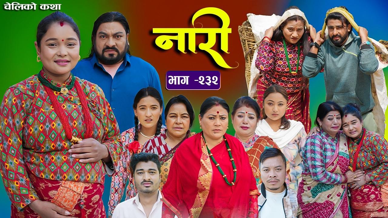 नारी भाग - २३२  | Naari Episode -232 | प्रत्येक चेलीको कथा | Nepali Sentimental Serial. Mar 9 2026