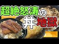 【2ch面白いスレ】くら寿司で寿司食べようと思ったらどんぶり地獄だった【ゆっくり伝説の寿司安価スレ】