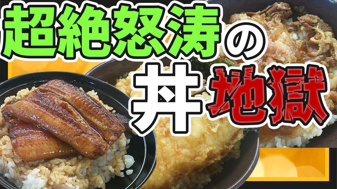 【2ch面白いスレ】くら寿司で寿司食べようと思ったらどんぶり地獄だった【ゆっくり伝説の寿司安価スレ】