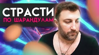 МАРИНА ФЕДУНКИВ ШОУ/ СТРАСТИ ПО ШАРАНДУЛАМ МАРИНА ФЕДУНКИВ ШОУ/ СТРАСТИ ПО ШАРАНДУЛАМ