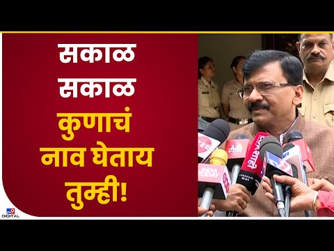 Sanjay Raut on Ravi Rana | आमदार विश्वास नाही का, या प्रश्नावर राऊतांनी रवी राणांना घेतलं फैलावर