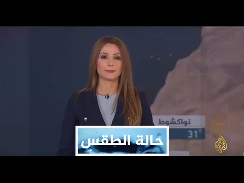 النشرة الجوية الأولى 17/5/2017