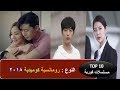 افضل المسلسلات الكورية رومانسية كوميدية 2018 عليك مشاهدتها الان