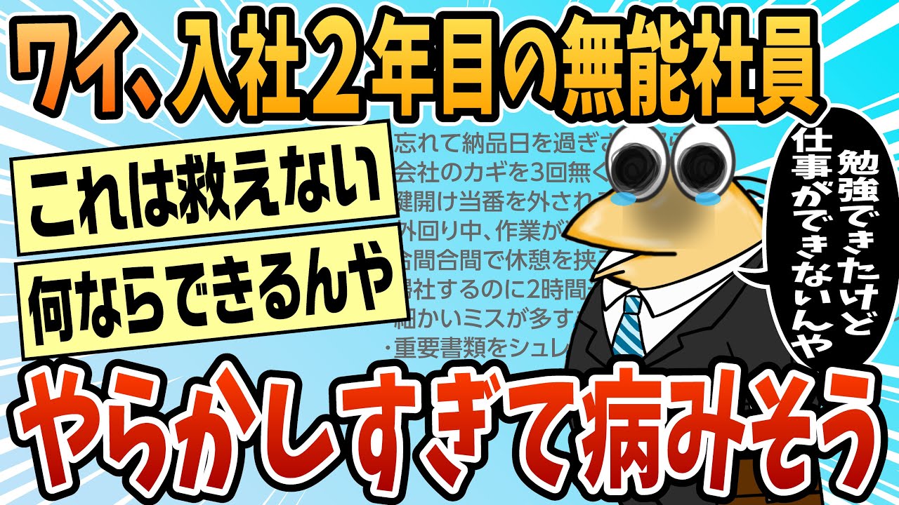 【2ch面白スレ】２年目ワイ、社不すぎて病みそう【ゆっくり解説】
