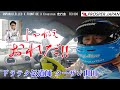 【ドラテク】ターザン山田さんに漫才!?いや正しいサーキットの走り方を教わりました!!