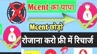 Free recharge application is make money screenshot 5
