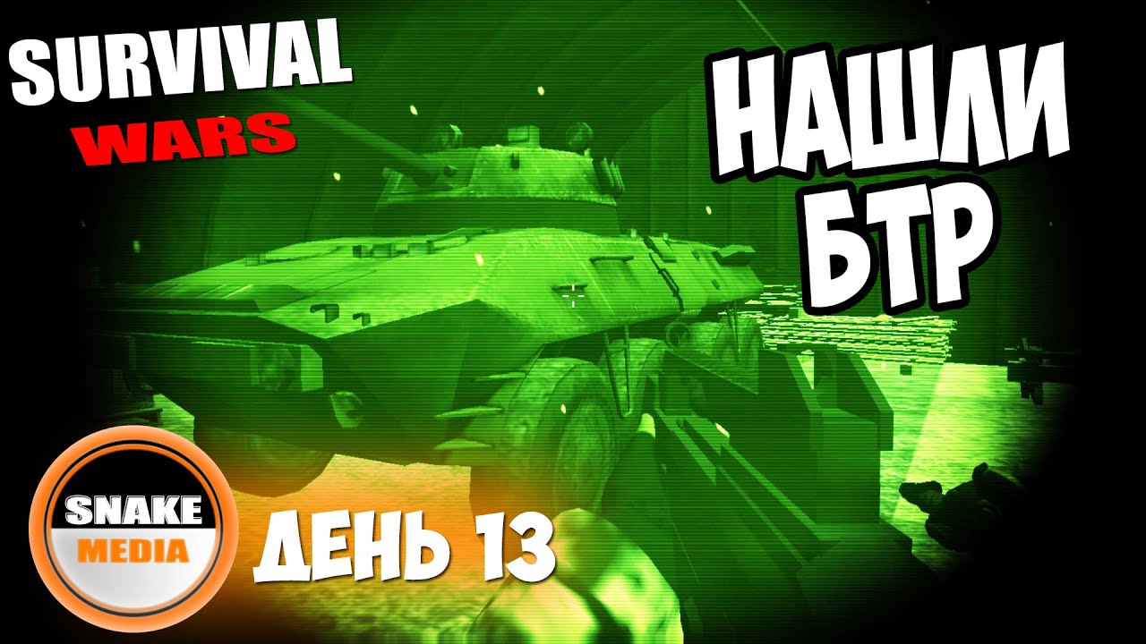 Survival: Wars - Нашли БТР  #10