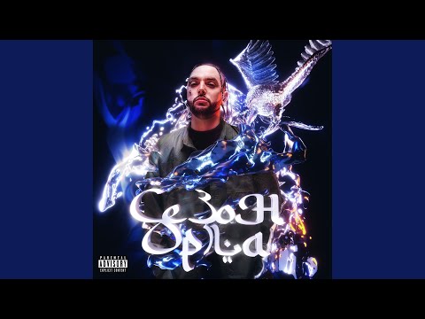 OG Minay - Всё что я знаю