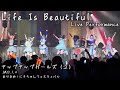 【ライブパフォーマンス】Life Is Beautiful/アップアップガールズ(2)