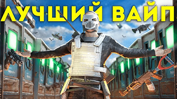 МОЙ САМЫЙ ЛУЧШИЙ ВАЙП ЗА 8.000 ЧАСОВ в Rust/Раст