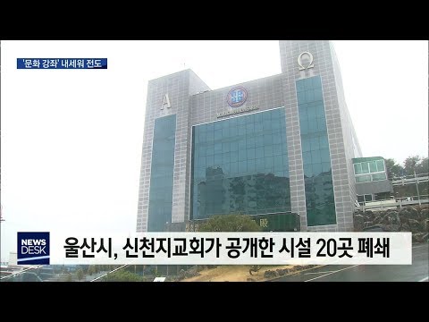 &#39;문화 강좌&#39; 내세워 전도.. 나도 모르게 신천지