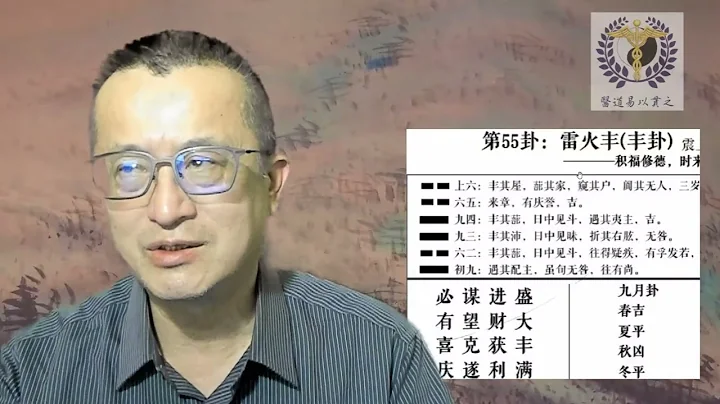 大預測：2024年的9條忠告！從值年卦預測2024年！2024 值年卦雷火豐 - 天天要聞