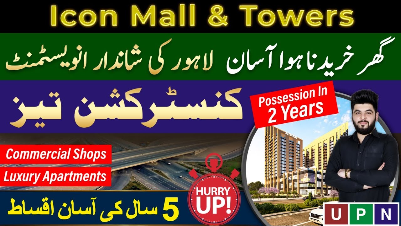 Icon Mall & Towers | Possession in 2 Years | Hot Location | Commercial Shops & Apartments | Aug 2025