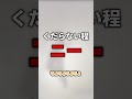【ゆっくり】サビで「ニー」連発 #ゆっくり解説 #shorts #小ネタ