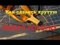 Делаем микро рогатку и проверяем её на пробивную способность)