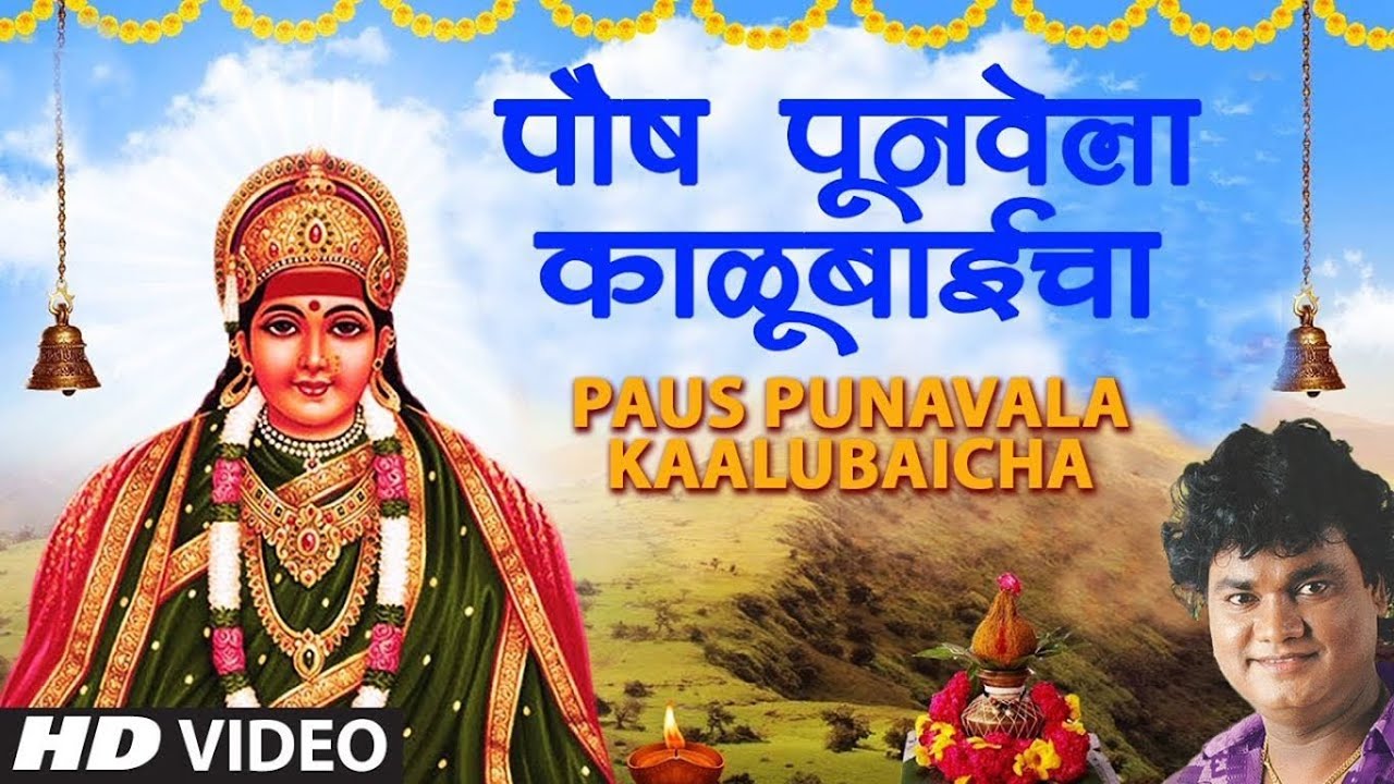 Paus Punavala Kaalubaicha      Anand Shinde  Mandharangavachi Maali Kalu