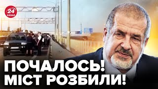 ⚡️ЧУБАРОВ: Що з Кримським мостом ПРЯМО ЗАРАЗ? / Кремль ПІДНЯВ ТРИВОГУ