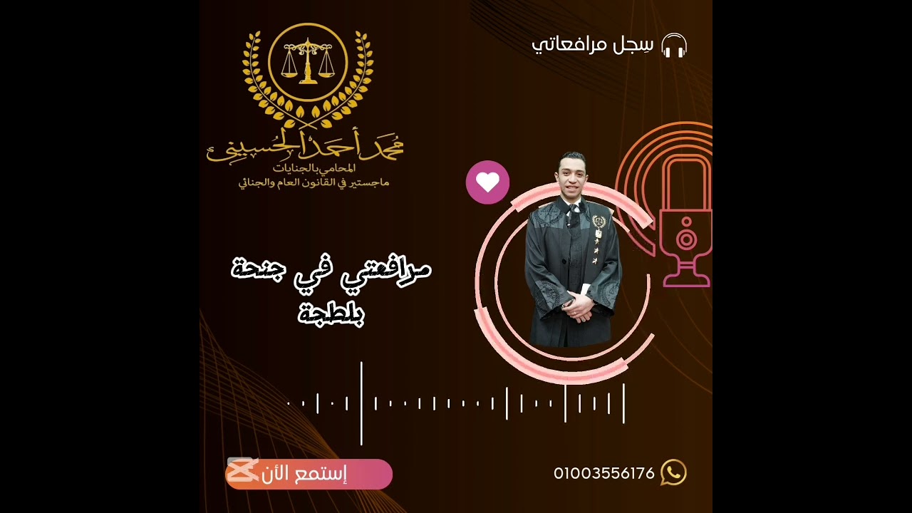 مرافعة دكتور محمد الحسيني المحامي العلنية في قضية بلطجة واستعراض قوة حكم فيها بالبراءة ⚖️🙏