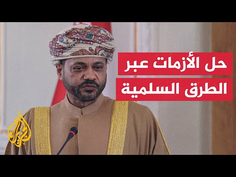 وزير الخارجية العماني: سنؤمّن سلامة الملاحة في بحر عمان والمياه الخليجية