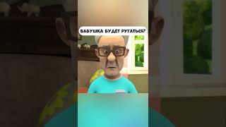 Бабушка будет ругаться из-за разбитой игрушки?  #промируигошу  #мираигоша #cartoon #игрушки #бабушка