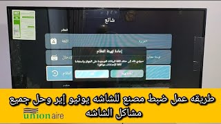 طريقه عمل ضبط مصنع للشاشه يونيو إير وحل جميع مشاكل الشاشه   Unionaire Smart TV screenshot 2