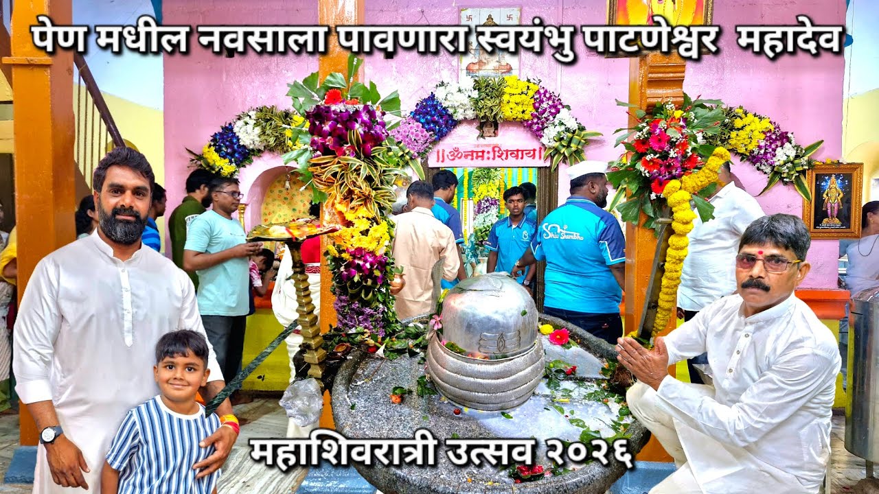 महाशिवरात्री व श्रावण महिन्यात फेडले जातात नवस. पाटनोली गाव पाटणेश्वर पालखी. Patneshwer Patnoli gaon