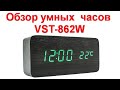 Обзор умных настольных Led часов VST-862W