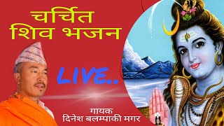 #bahu Charchit Shiva Bhajan ] चर्चित  शिव भजन .......