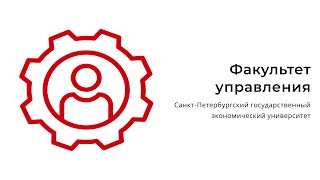 Знакомство с факультетом управления