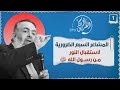 04 المشاعر السبعة الضرورية لاستقبال النور من رسول الله ﷺ الخطوة الأولى برنامج أين الطريق 04 المشاعر السبعة الضرورية لاستقبال النور من رسول الله ﷺ الخطوة الأولى برنامج أين الطريق