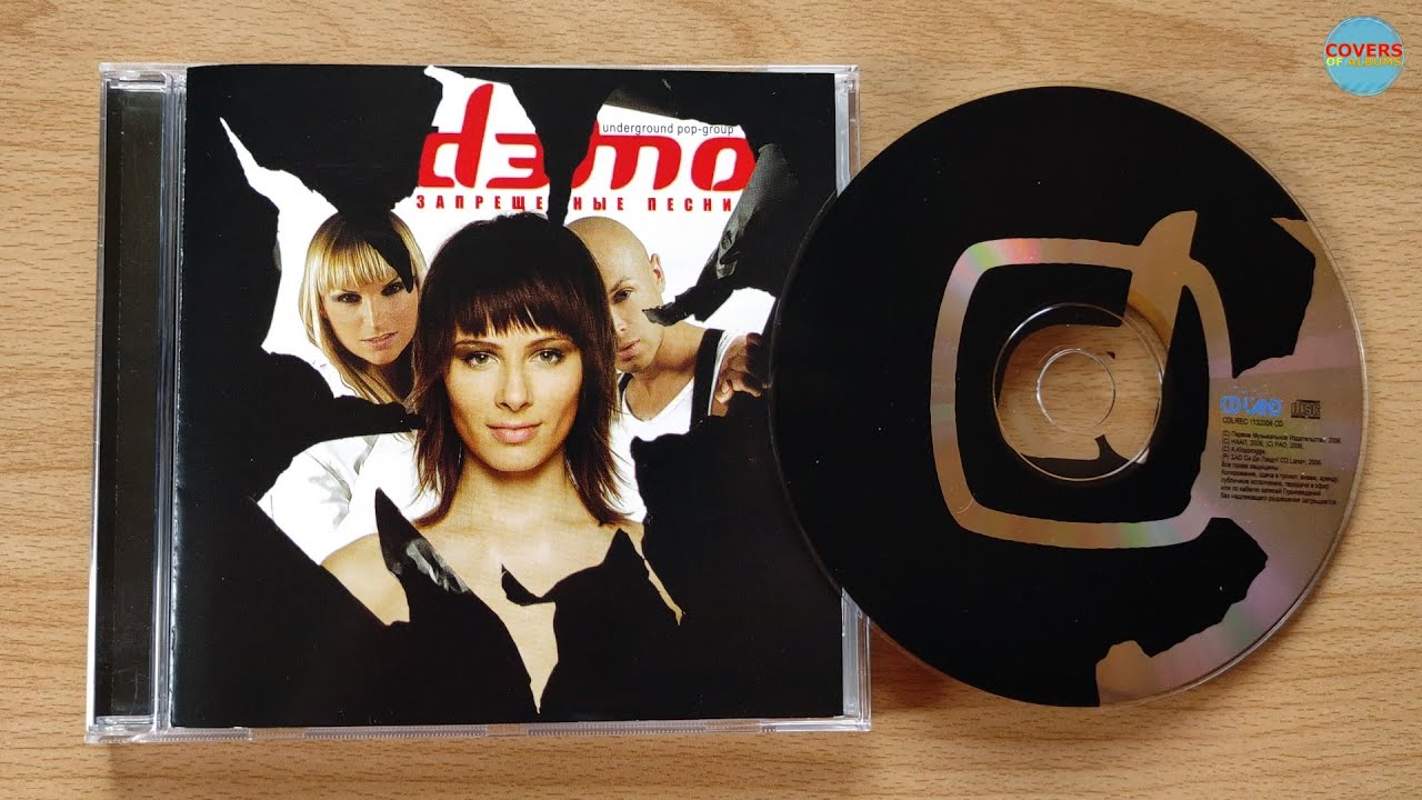 Dэmo (Демо) - Запрещенные Песни / распаковка cd /