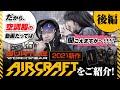BURTLE2021エアークラフトをご紹介！！（後編）