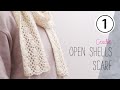 美しい✨秋マフラーの編み方（１）【かぎ針編み】すかし松編み　diy crochet Open Shells Scarf tutorial