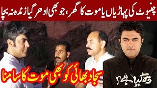 وہ کیا ہے؟ ۔27 اکتوبر ۔ 2019 ء