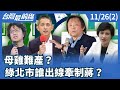 藍白合作之爭
