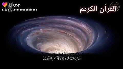 القارئ شريف مصطفى ما تيسر من سورة المجادلة