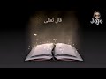 آية قرآنية دعاء مؤثر حالات الواتس جديد2021 Jojo ونحن أقرب اليه من حبل الوريد اسلام صبحي 